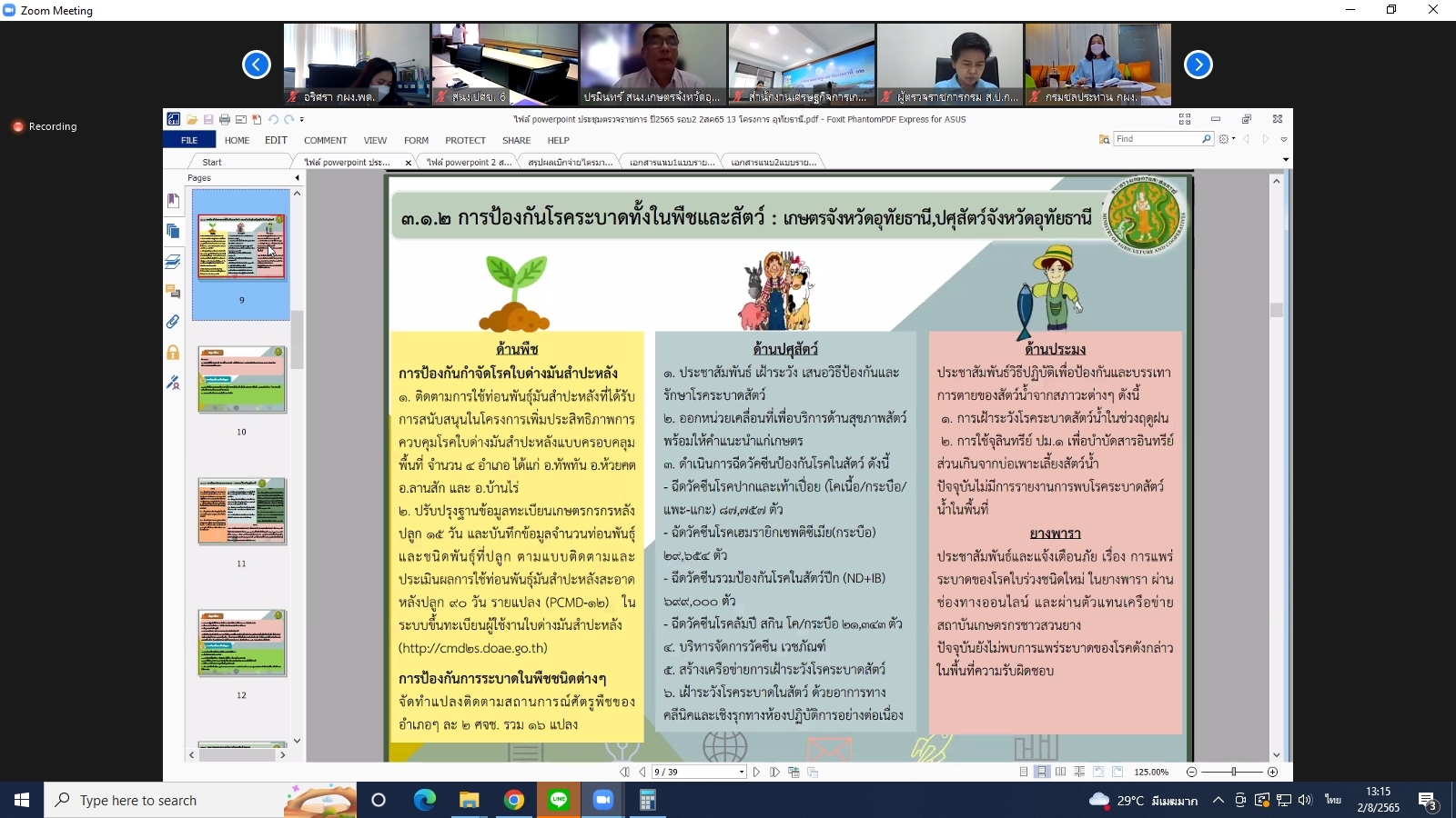 title - ผู้ตรวจราชการกรม ร่วมประชุมตรวจติดตามความก้าวหน้า ผลการดำเนินงานตามแผนการตรวจราชการและการขับเคลื่อนแบบบูรณาการ ในพื้นที่ของผู้ตรวจราชการกระทรวงเกษตรและสหกรณ์ ประจำปีงบประมาณ พ.ศ. 2565 รอบที่ 2 ของจังหวัดอุทัยธานี ผ่านระบบการประชุมทางไกลออนไลน์ Application Zoom